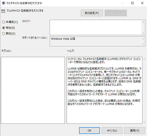 図13: 「マルチキャストの名前解決をオフにする」の設定箇所（2）