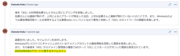 タイムラインがCaseに紐づけされている様子