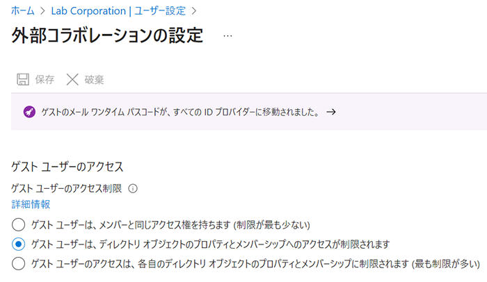 「ゲストユーザーのアクセス」の規定値