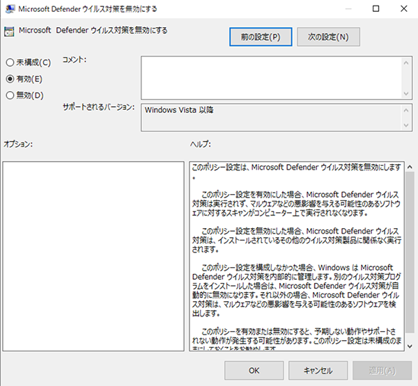 図10: 「Microsoft Defenderウイルス対策を無効にする」の設定箇所（2）