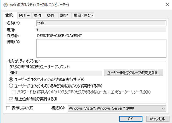 図18: 作成したタスクのプロパティ