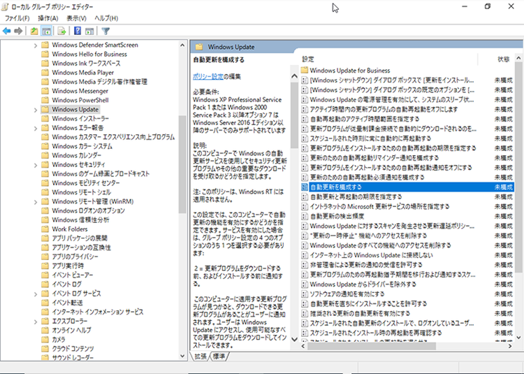 図4: 「自動更新を構成する」の設定箇所（1）