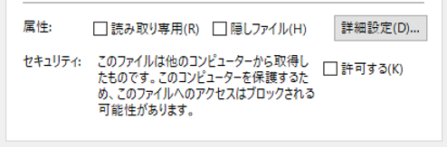 (図3：ファイルのプロパティ例)