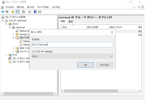 図12 新しいGPOの作成
