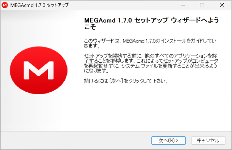 図2 MEGA CMDのインストール画面