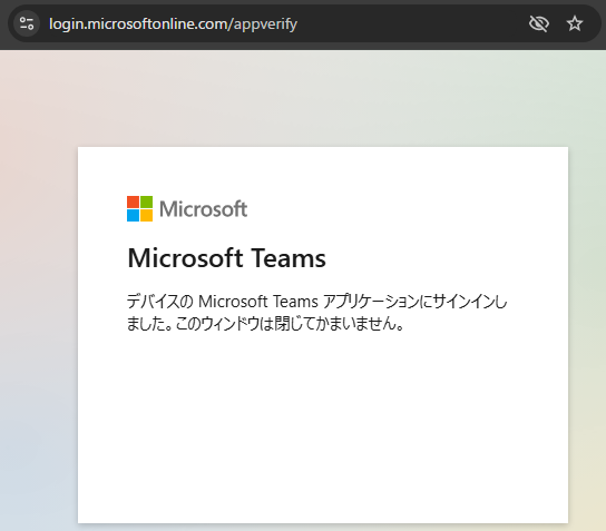 図 26 Global Administratorロールを持つアカウントのデバイスコードフローの画面5