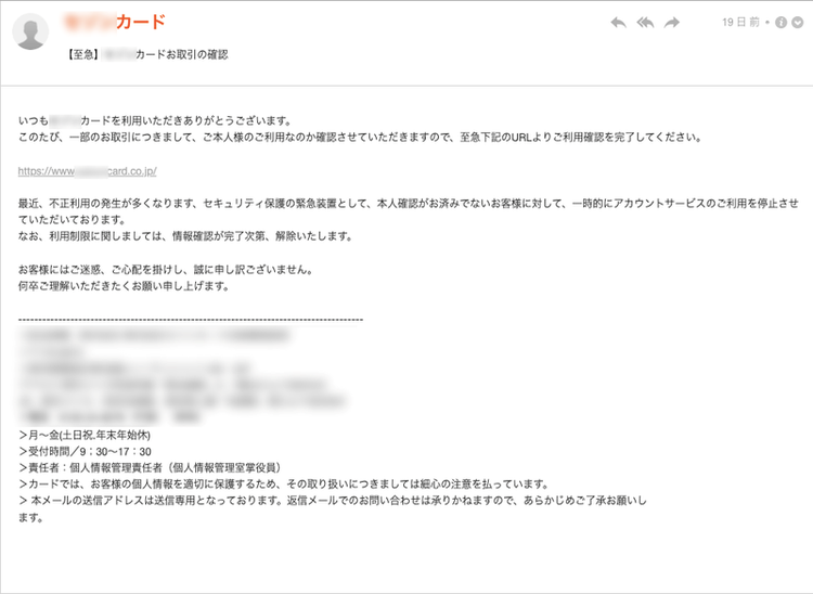 Figure 5　偽のクレジットカードサイトへ誘導するフィッシングメール