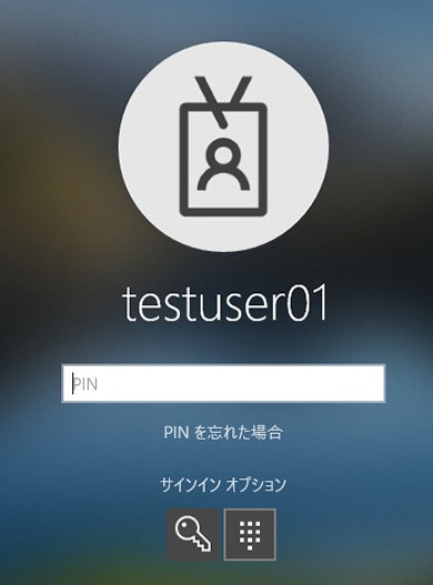 Windows Hello for Businessを使用した端末へのログイン画面