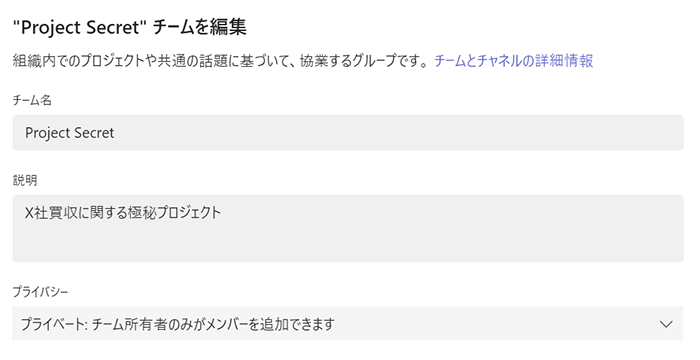 taro.nichidenが正規の手順でアクセスしたTeamsのチーム編集画面