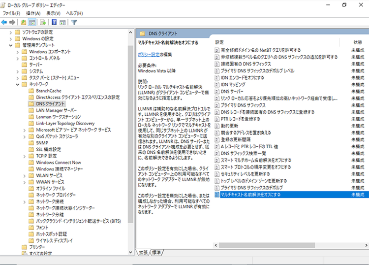 図12: 「マルチキャストの名前解決をオフにする」の設定箇所（1）
