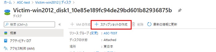 スナップショットの作成