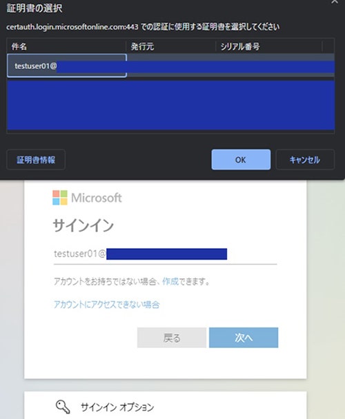 証明書ベースの認証を使用したOffice365のログイン画面