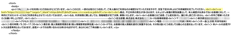 Figure 6　Figure 5のフィッシングメールをMHT形式で表示したもの