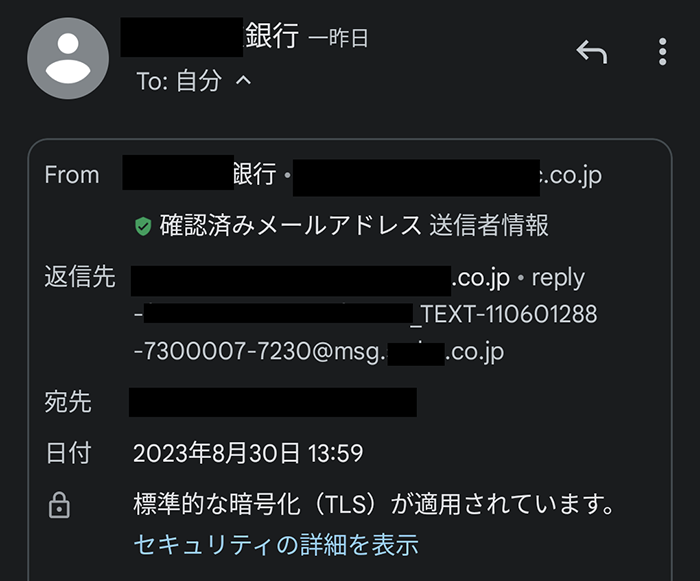 図6. 受信メールのヘッダー部分に「確認済みメールアドレス」