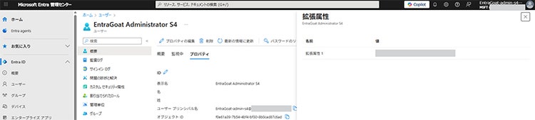 図 24 拡張属性に記載されたフラグ