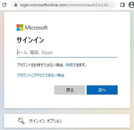 Office365のログイン画面1