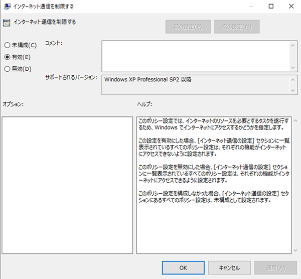 図15: 「インターネット通信を制限する」の設定箇所（2）