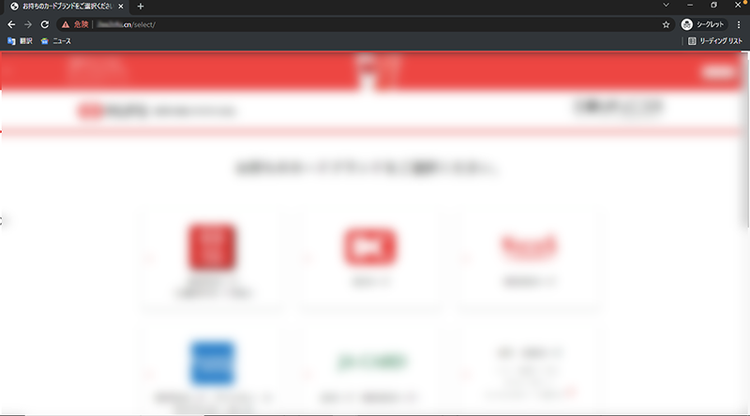 Figure 2　フィッシングメールから誘導されるフィッシングサイト
