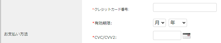 図6　偽ショッピングサイトのクレジットカード情報入力画面例