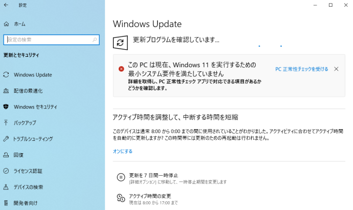 図 1 要件を満たさないハードウェアはWindows 11にアップグレードできない