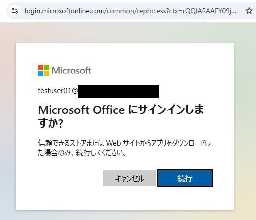 図 11 デバイスコードフローの画面4