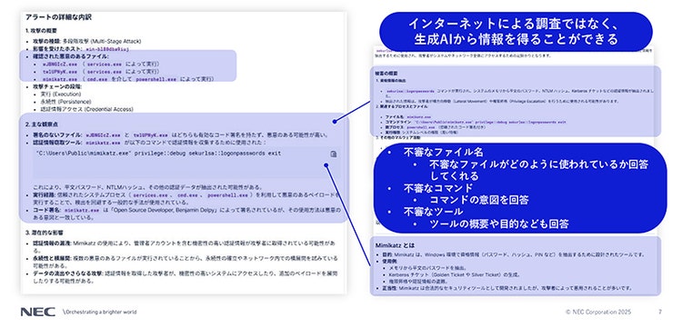 図 4：Elastic AI Assistantを用いた解析　~脅威の特定・調査~（講演資料より）