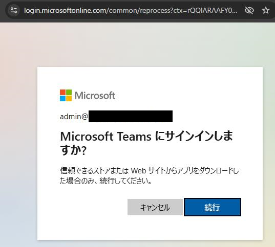 図 25 Global Administratorロールを持つアカウントのデバイスコードフローの画面4
