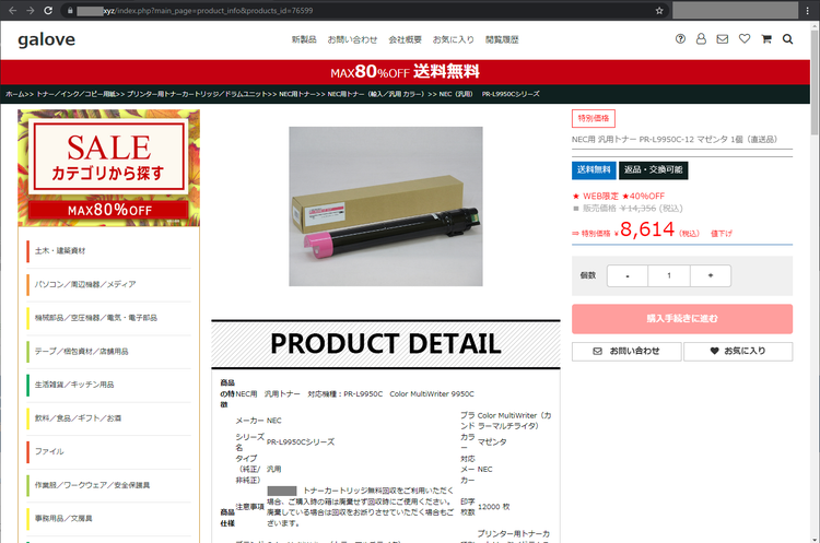 図3　偽ショッピングサイトの例