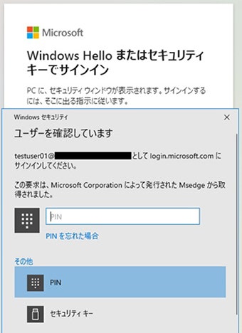 Windows Hello for Businessを使用したOffice365へのログイン画面