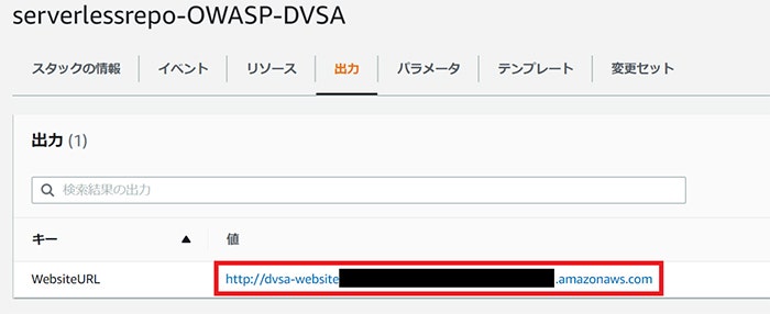 [出力]タブにウェブサイトのURLが記載されている