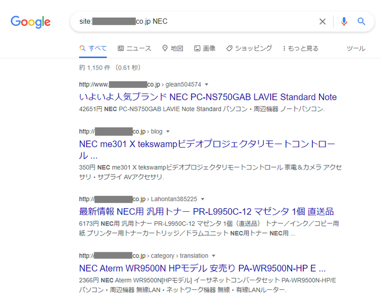 図1　NEC製品を取り扱う改ざんされたウェブサイトの検索結果例