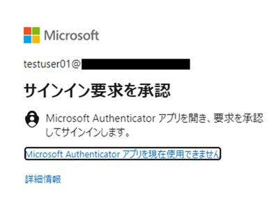 Office365の多要素認証の要求画面