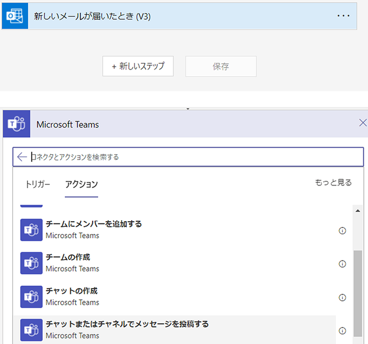 図1:メール受信をトリガとしてTeams操作を実行するフロー