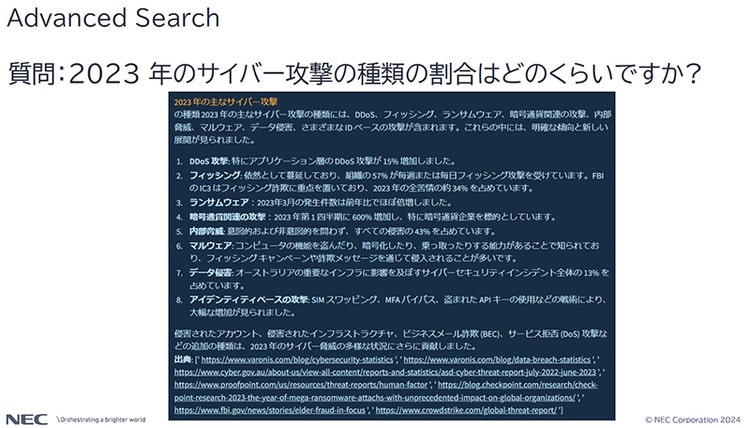 図2　Advanced Searchの回答例