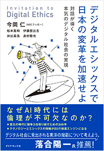 絶対変革 あらゆる変革の原点となるネオデジタル思考活用法入門 書籍紹介 : BluStellar | NEC