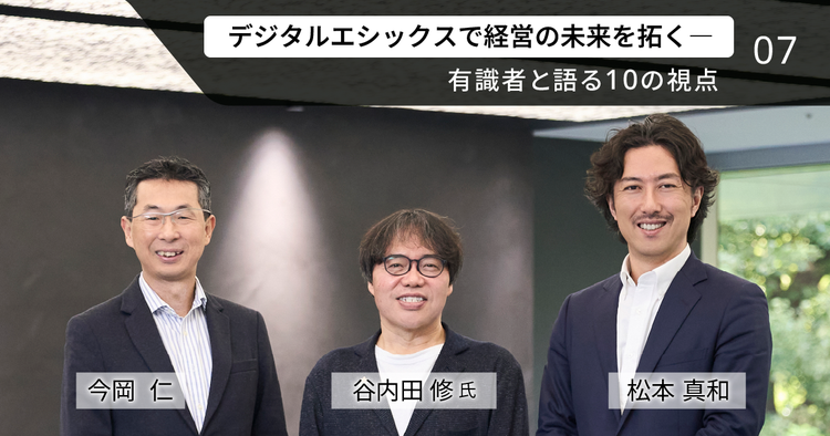 前橋市の実践に学ぶ。 デジタルエシックスが支える官民共創の意思決定