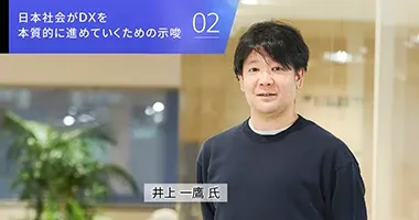 日本企業のDXを前に進めるには ――BTC人材から考える組織のあり方と事業変革の未来