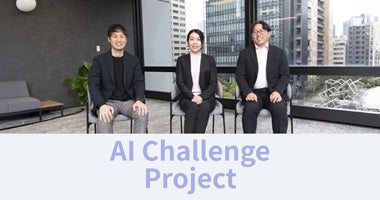 AIを組み込んだ経営マネジメントとは ―意思決定の速度と精度を高める取り組み