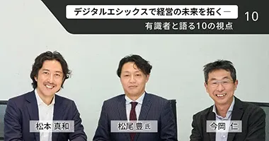 松尾豊氏と考える、日本の未来とイノベーションの条件