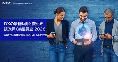 DXの最新動向と変化を読み解く実態調査 2026