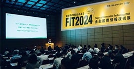 これからの金融機関が目指す未来の DX戦略：FIT2024（金融国際情報技術展）レポート