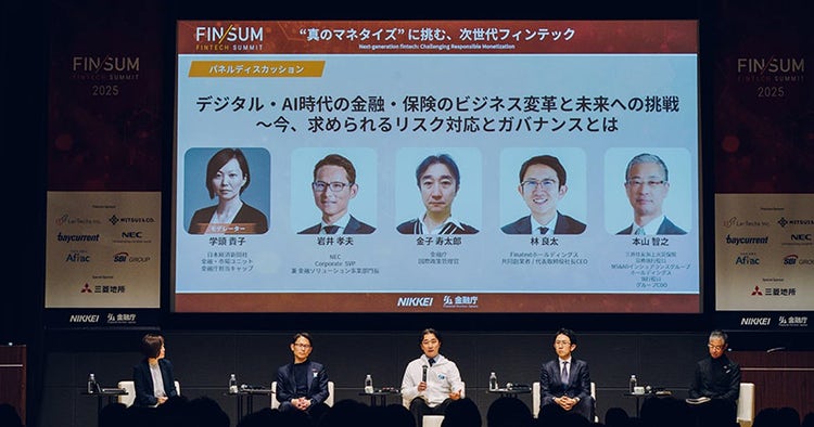 生成AIの台頭と金融・保険業界はいかに向き合うべきなのか ～FIN/SUM2025レポート