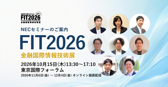FIT2026｜金融国際情報技術展