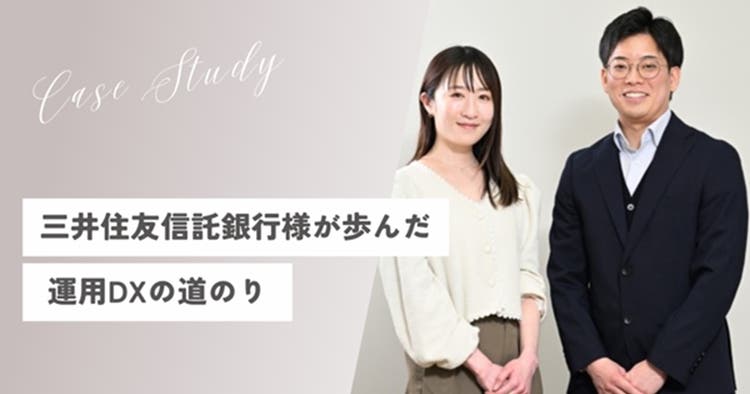 三井住友信託銀行様
