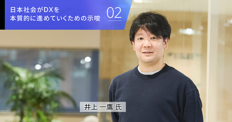 日本企業のDXを前に進めるには ――BTC人材から考える組織のあり方と事業変革の未来