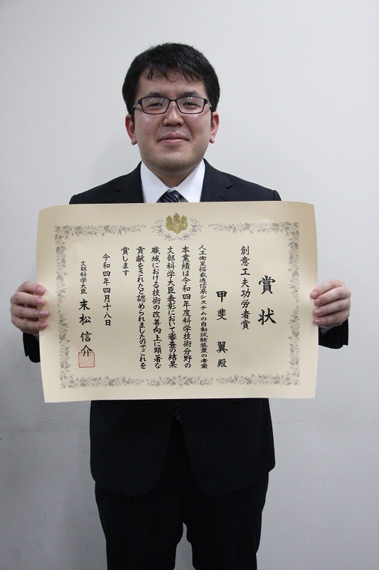 受賞者：甲斐 翼